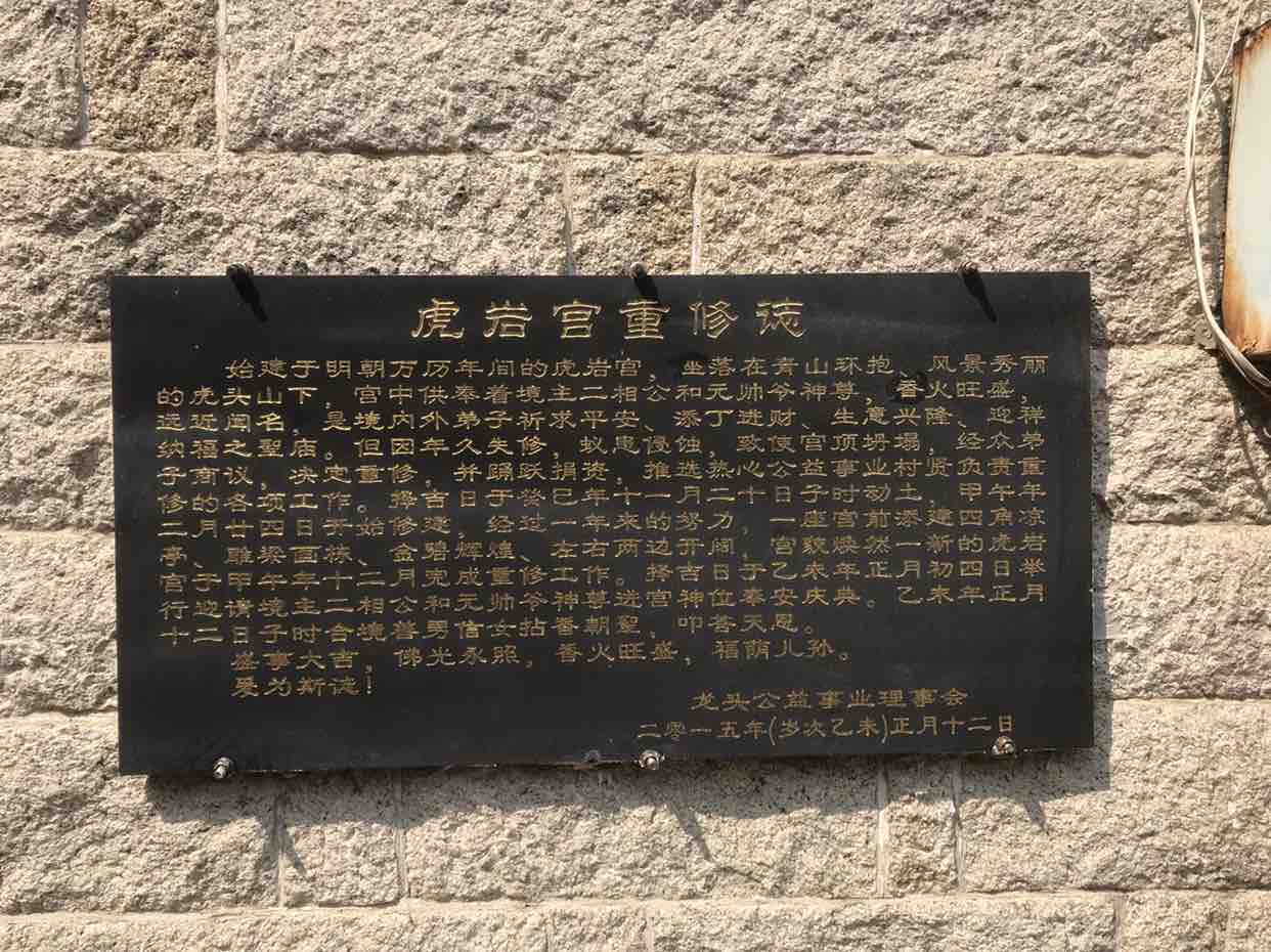 虎岩宫实景照片