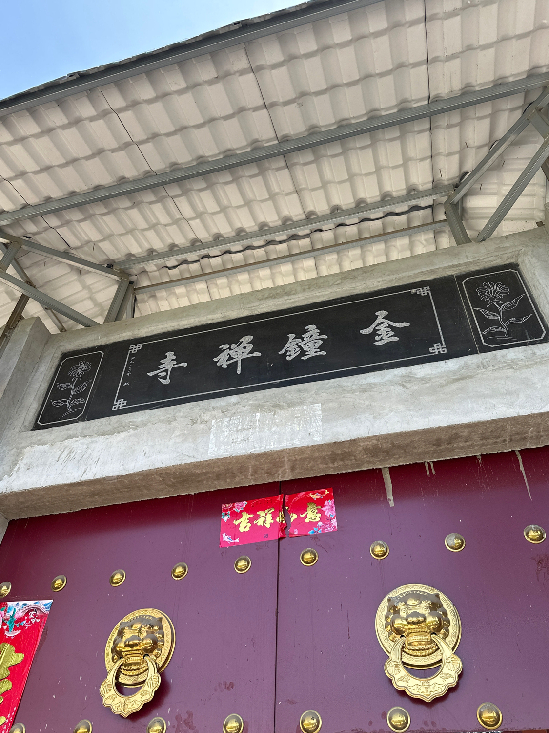 金钟禅寺实景照片