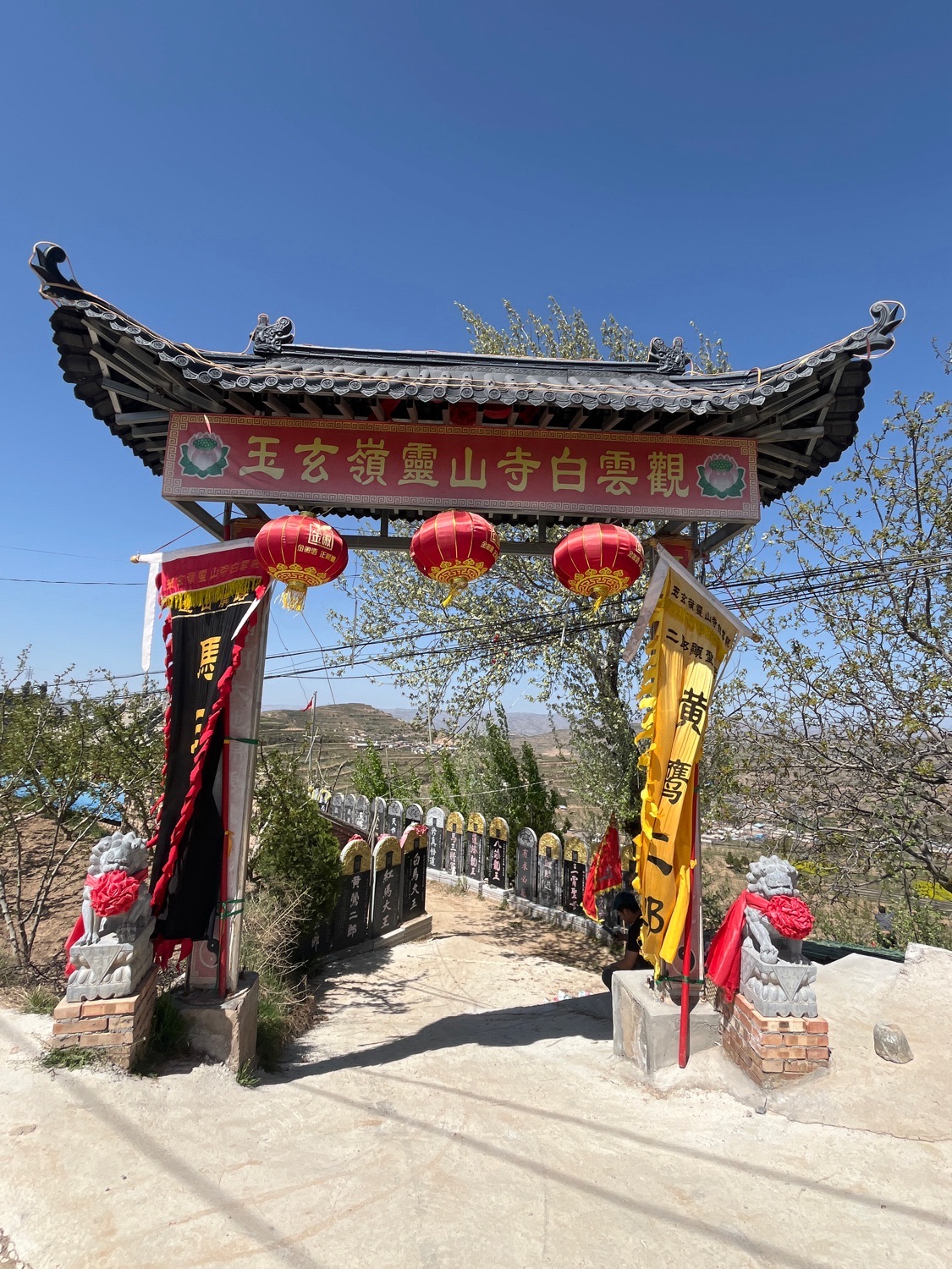 玉玄岭灵山寺白云观实景照片