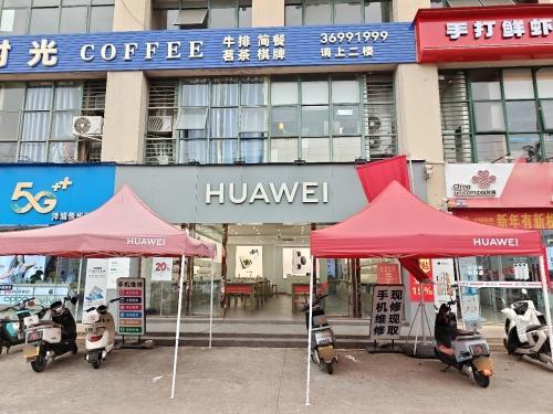 华为合作店(洋浦远洋路一店)