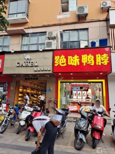 绝味鸭脖(保亭市场店)