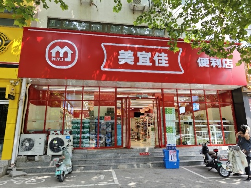 美宜佳便利店(博陵街紫芳园店)