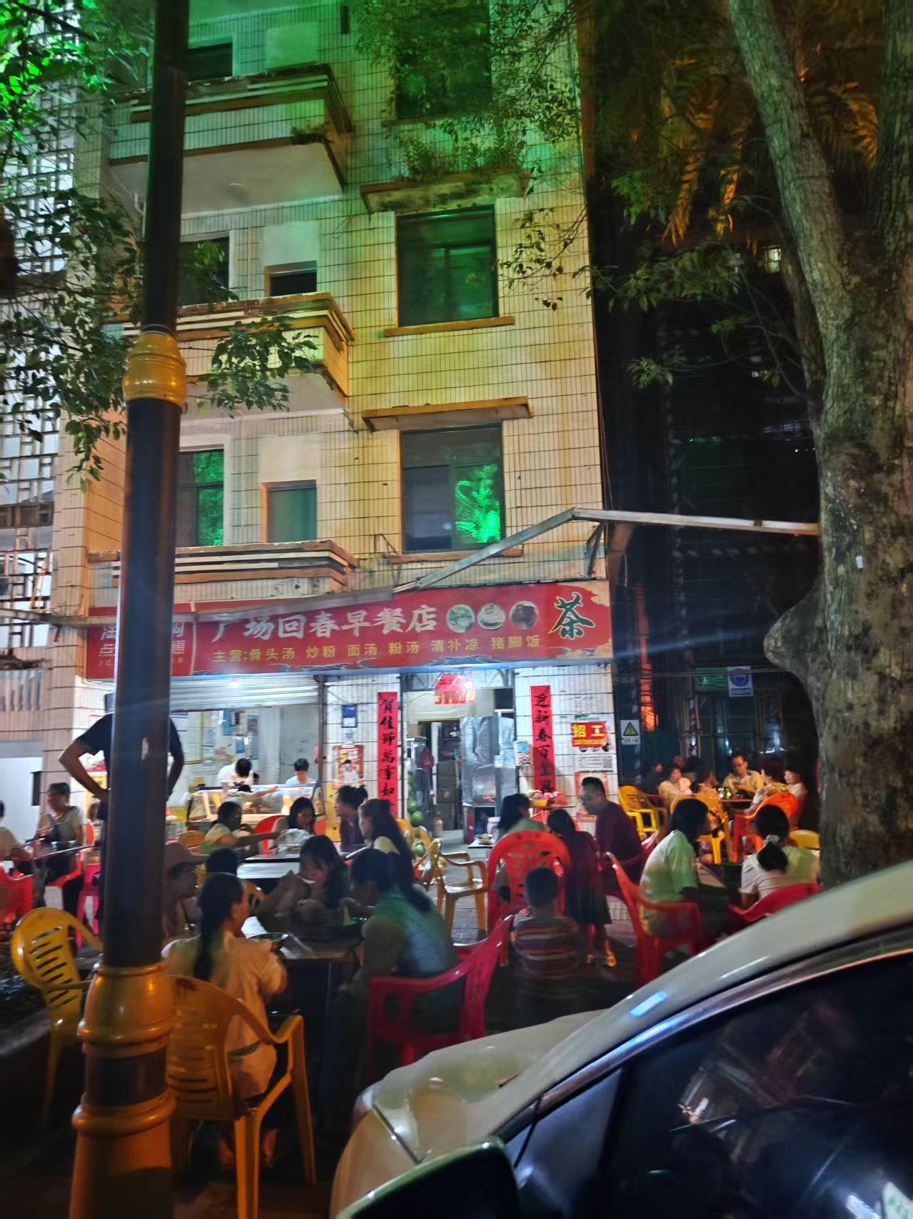 回春早餐店