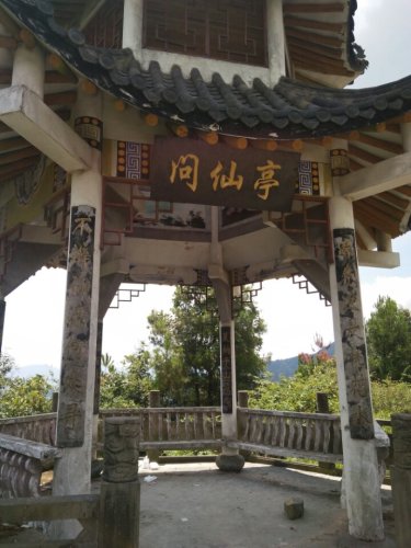 问仙亭旅行图片 2