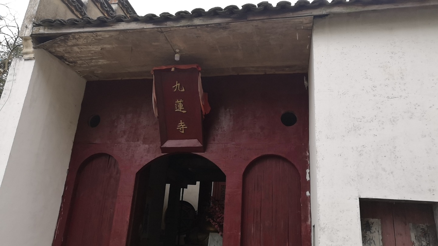 九莲庙实景照片