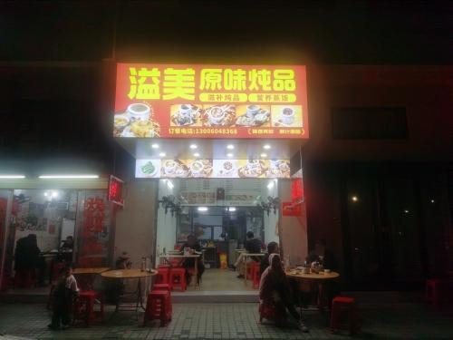 溢美原味炖品