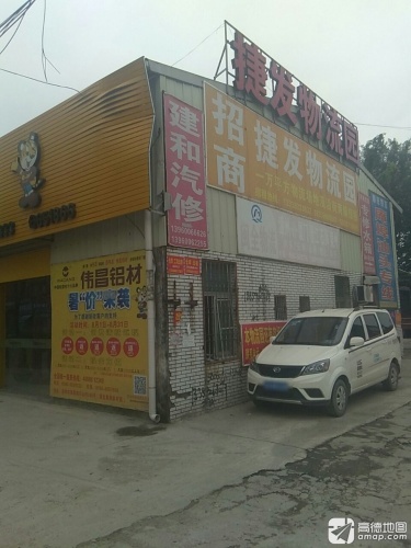 捷发物流园实景图