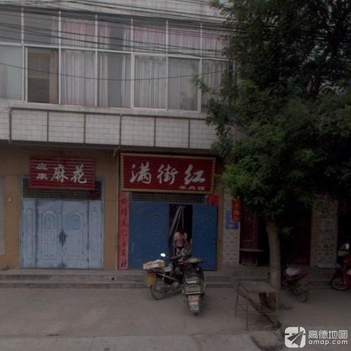 满街红羊肉馆门店外观