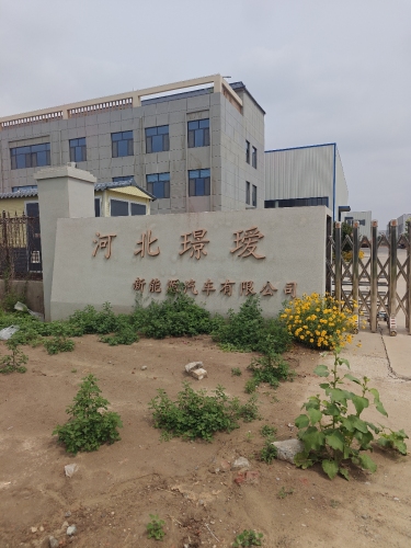 河北璟瑷新能源汽车有限公司