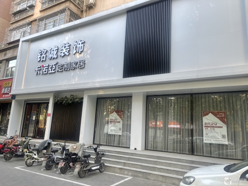 铭诚装饰(博陵南街店)