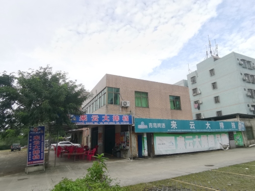 来云大排档