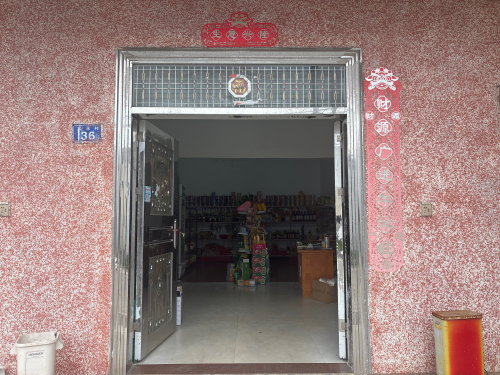 大米村便利店