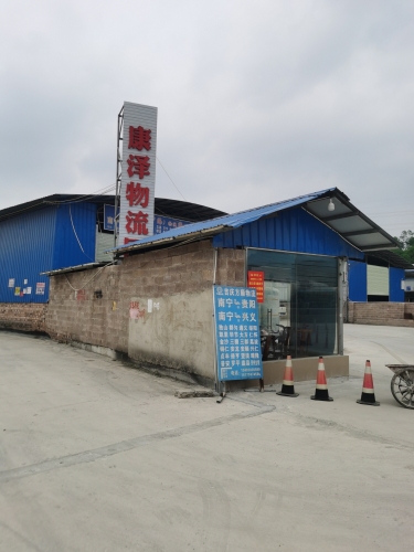 康泽物流园实景图