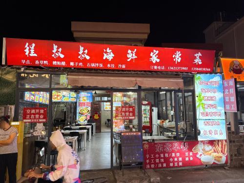 程叔叔海鲜家常菜