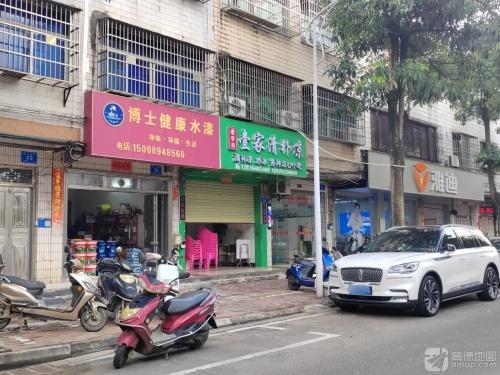 壹家清补凉