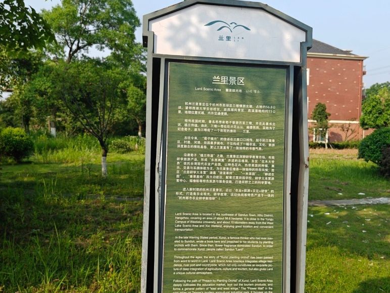 兰里景区
