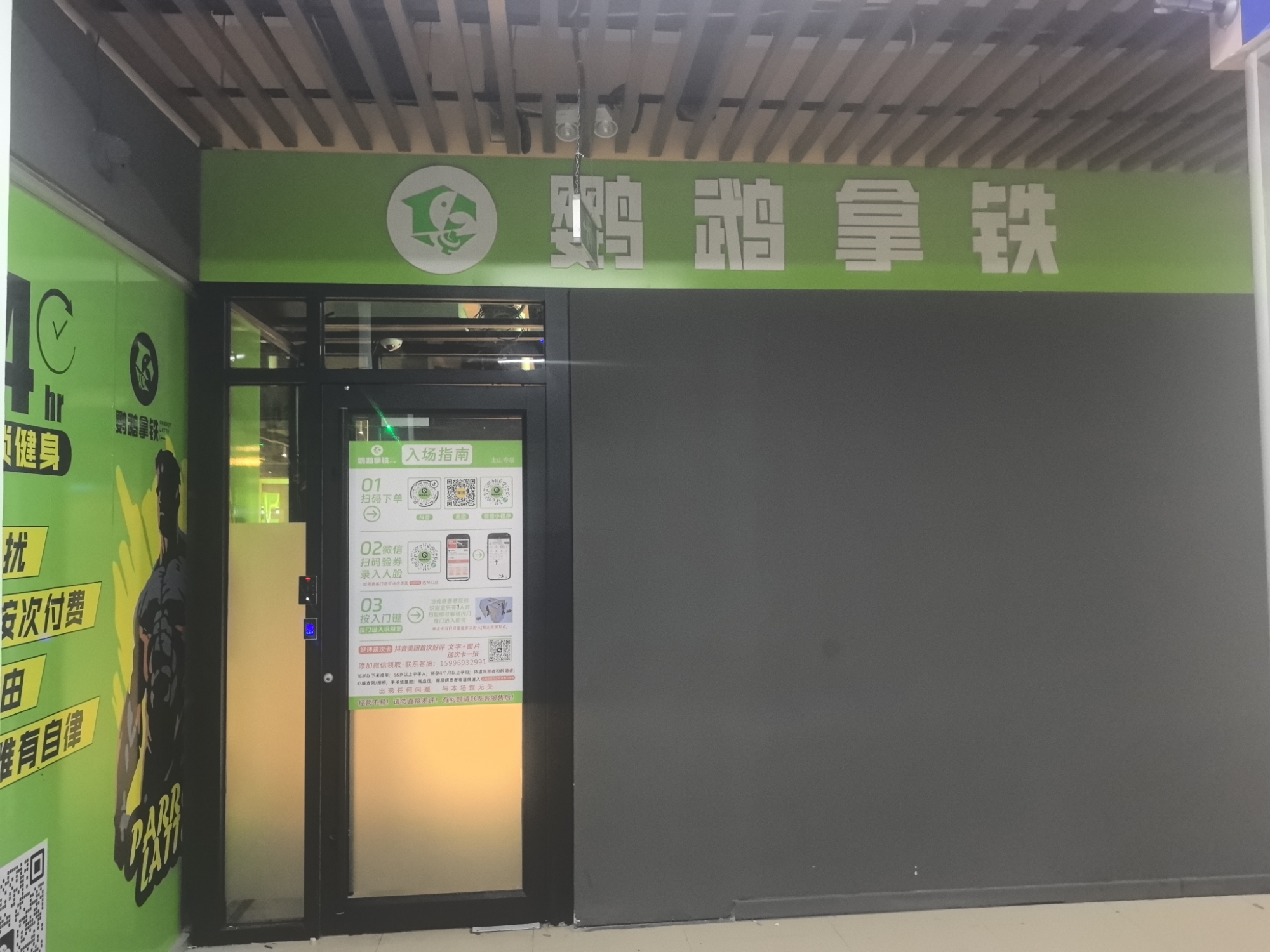 鹦鹉拿铁24小时健身土山寺实景照片