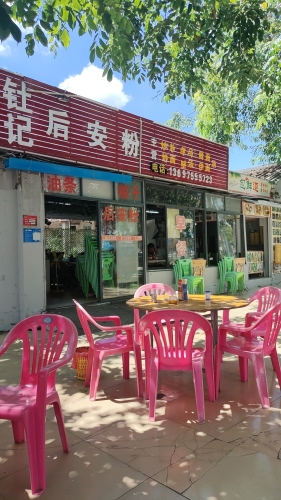钍记后安粉