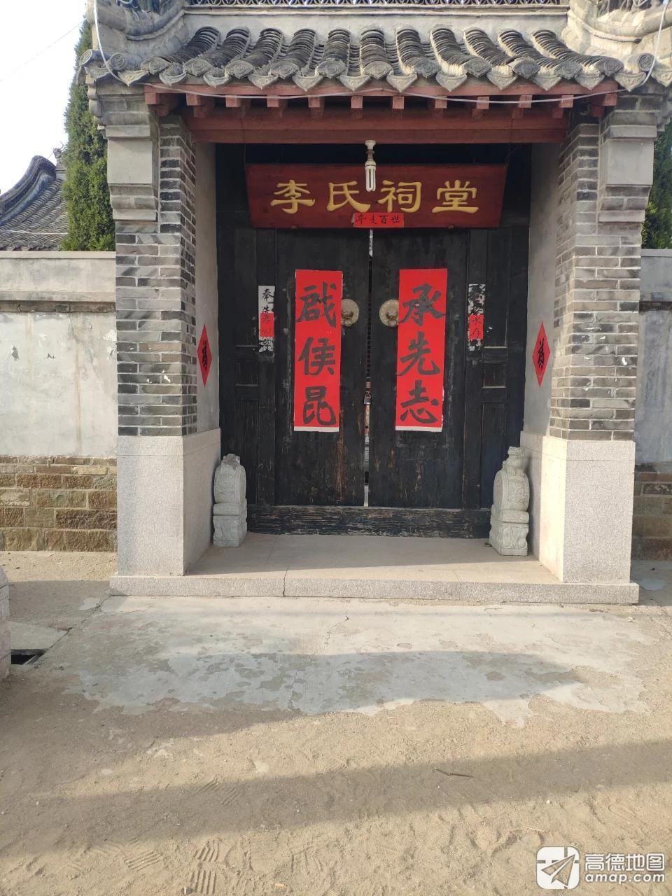 李氏祠堂实景照片