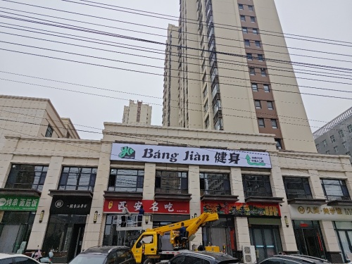 BangJian健身内部环境