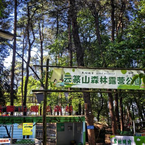 云篆山