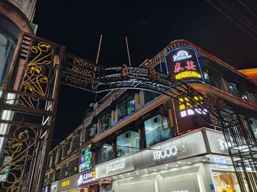 屯昌步行街