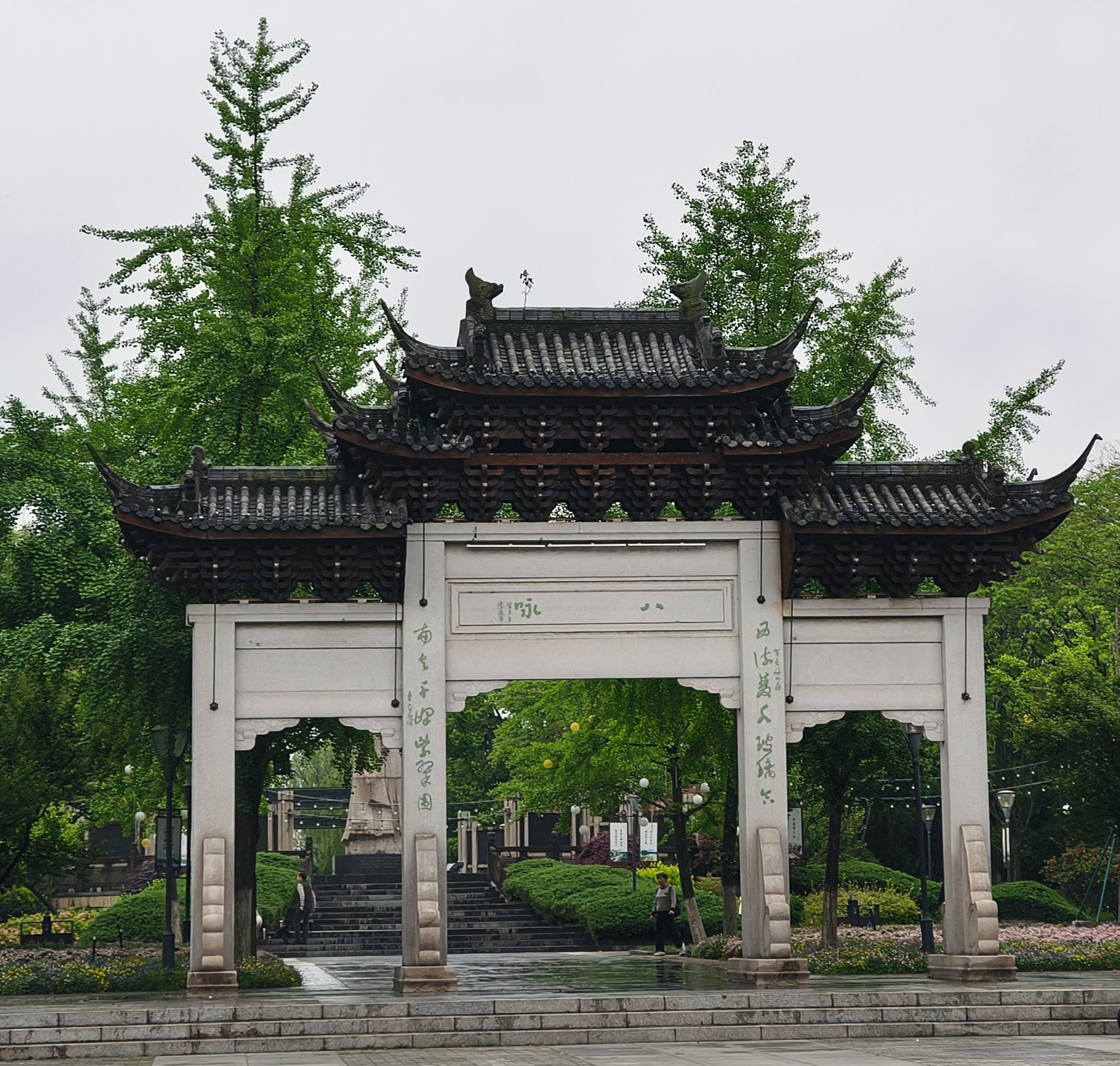 八咏公园