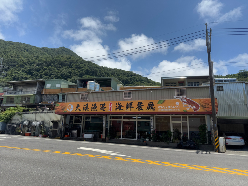 大溪渔港海鲜餐厅