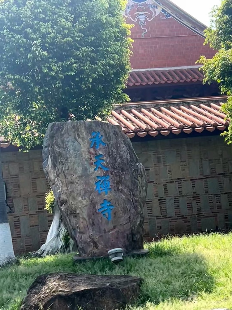 承天寺景点图片