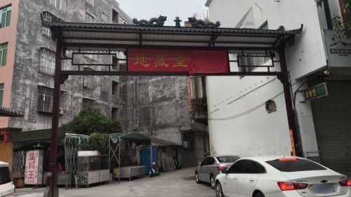 地藏堂庙实景照片