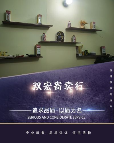 双宏寄卖行