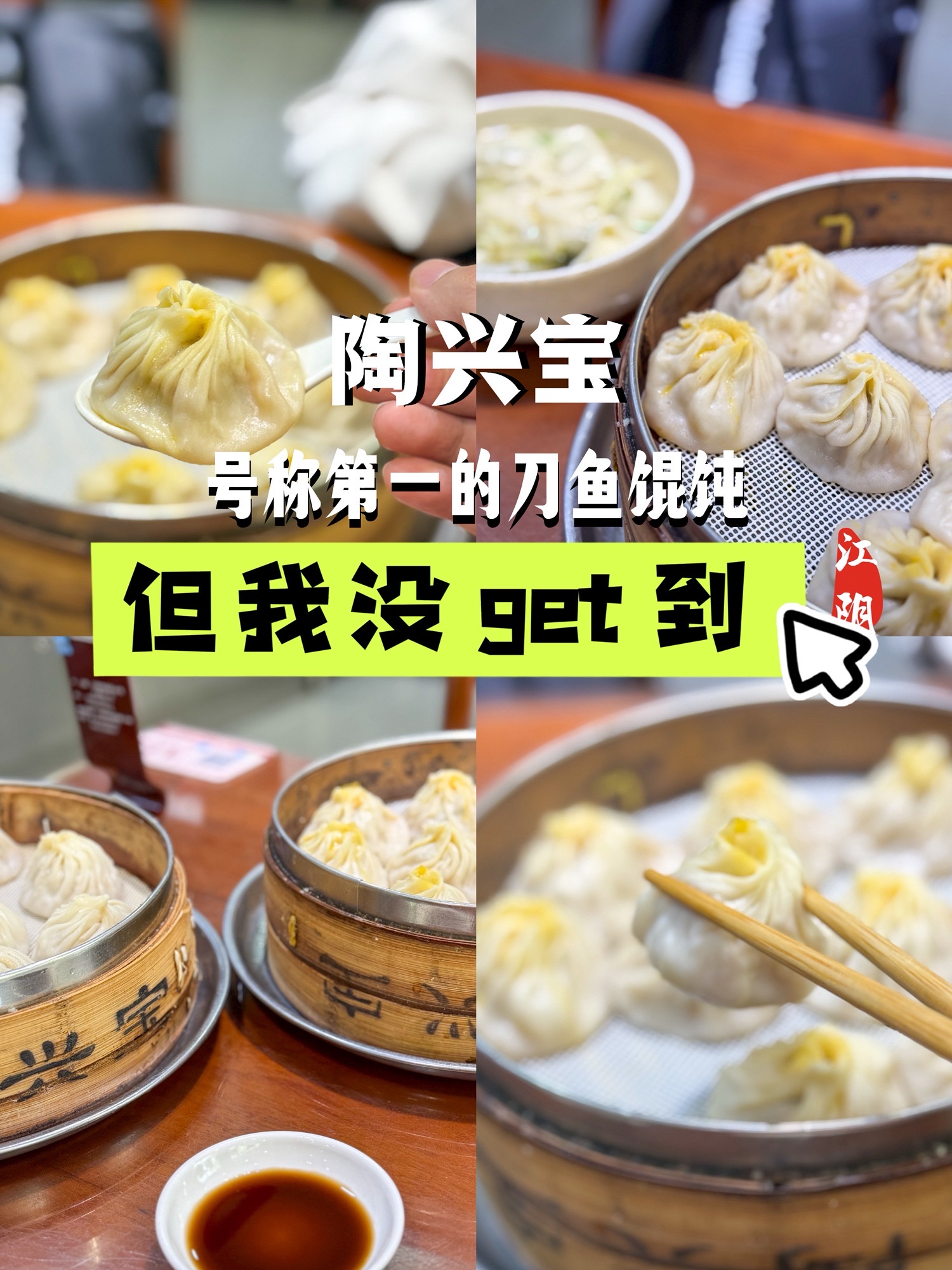陶兴宝点心店
