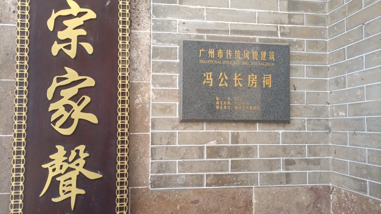冯公四房祠实景照片