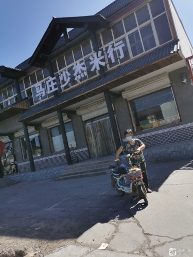马庄少杰米行