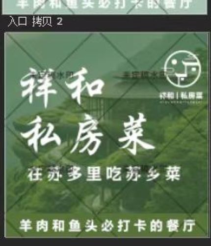 祥河私房菜