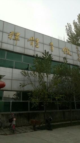 永辉体育馆