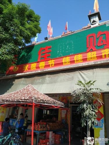 八一佳佳商场