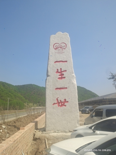 G331一生一世爱情湾图们爱情主题公园