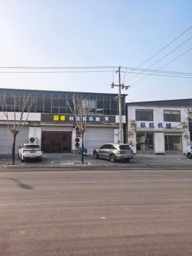 游者台球俱乐部