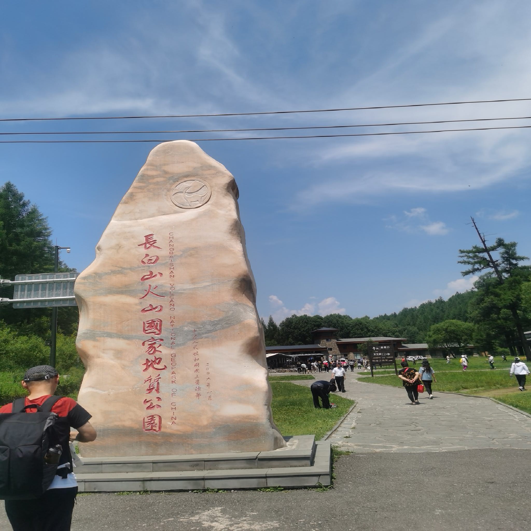 长白山火山地质公园