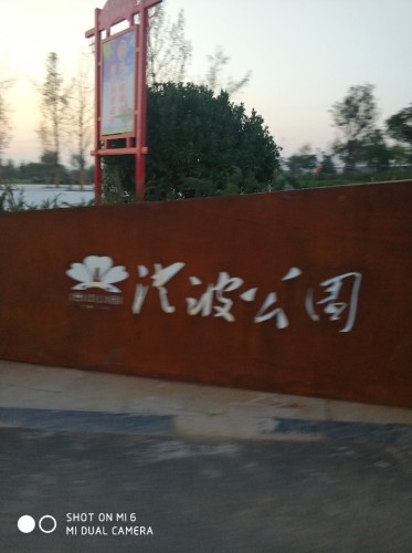 澄波公园旅行图片 2