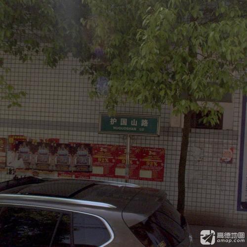 护国仙山实景照片