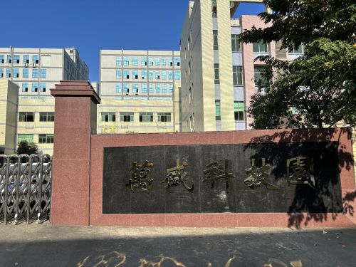 万盛科技园实景图（3）
