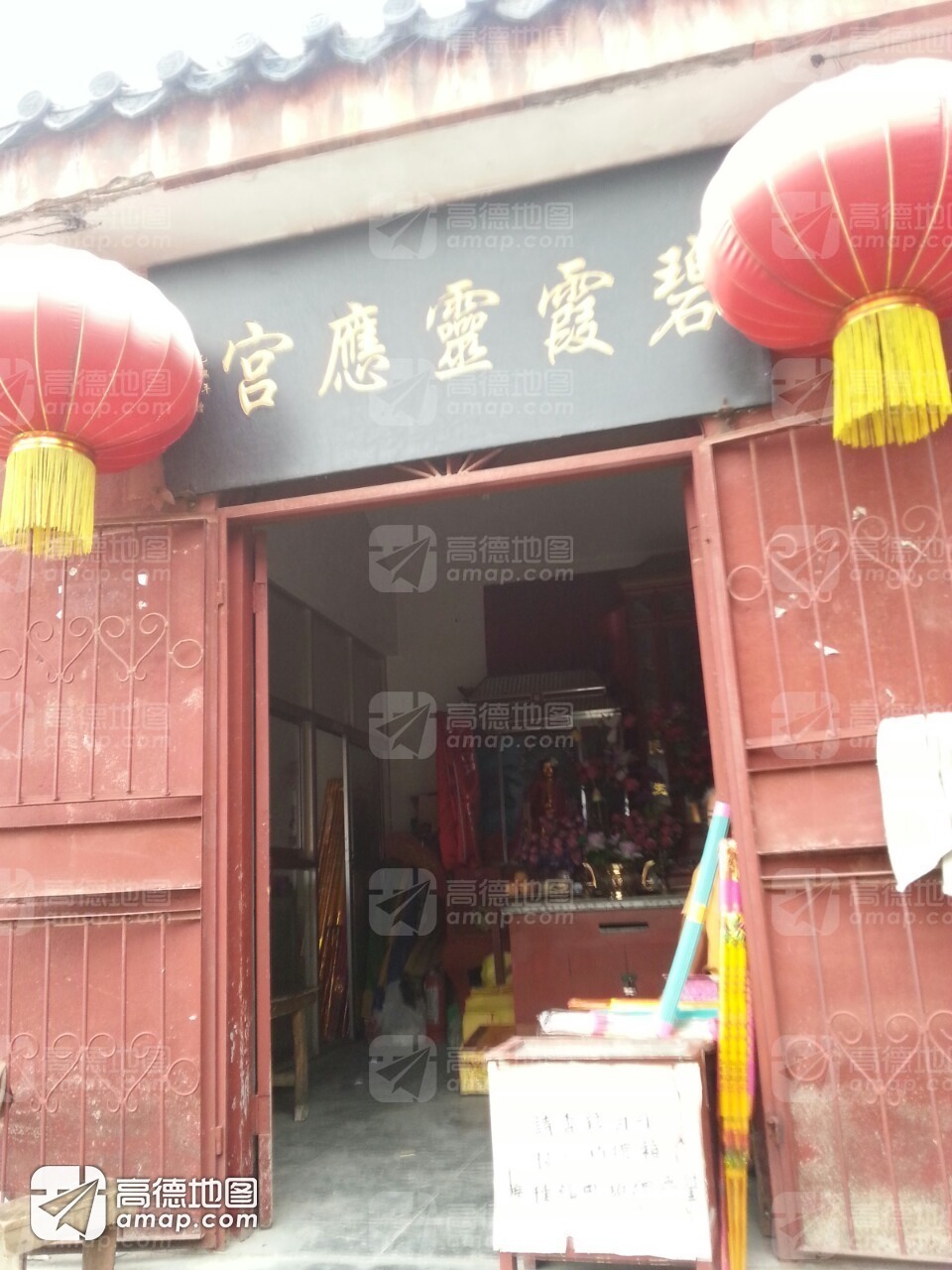 碧霞灵应宫实景照片