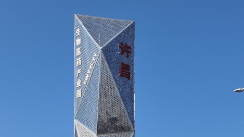 许昌生物医药产业园实景图