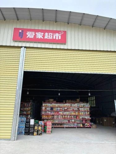 爱家超市(永安西路店)