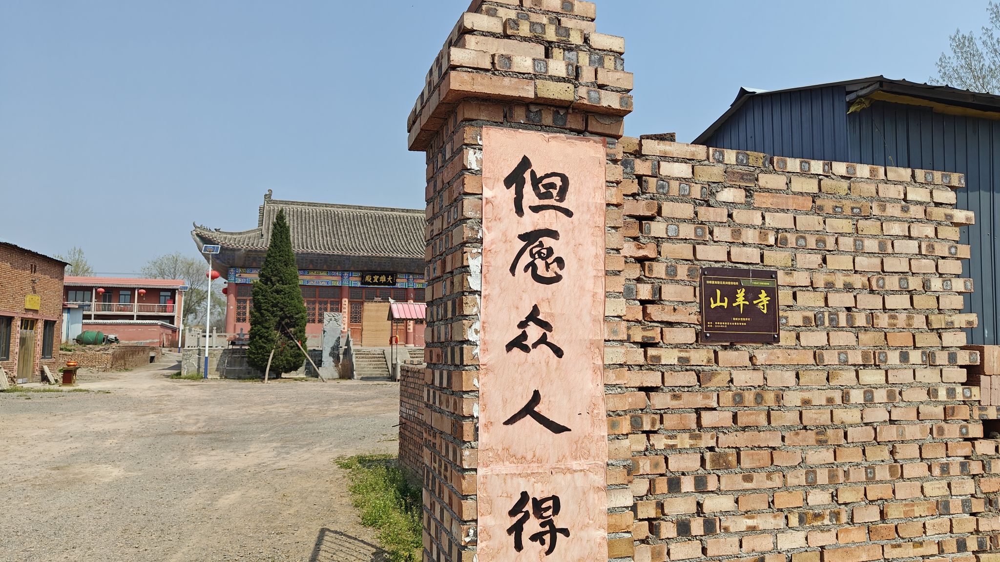山羊寺大雄宝殿实景照片