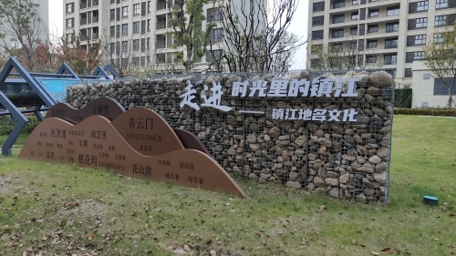 丹徒区地名文化公园