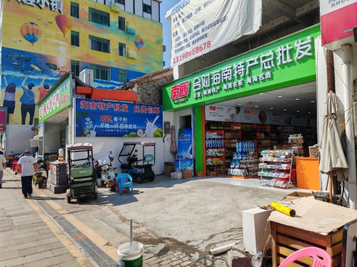合财海南特产总批发