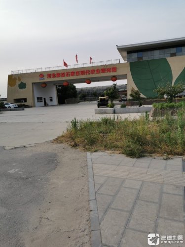 河北旅投石家庄现代农业观光园